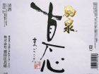 駒泉.png