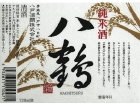 八鶴.png