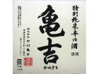 亀吉.png