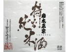 岩木正宗.png