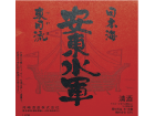 安東水軍.png
