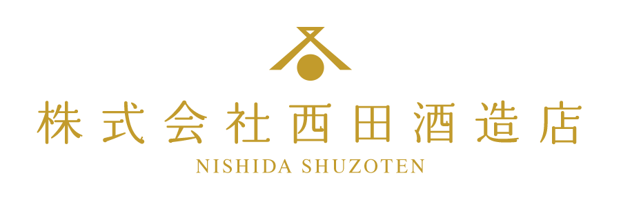 株式会社西田酒造店